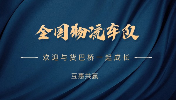 車隊(duì)信息發(fā)布