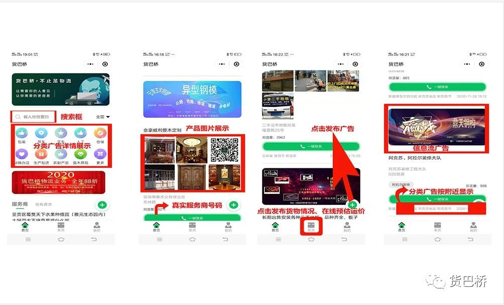 貨巴橋物流平臺(tái)展示