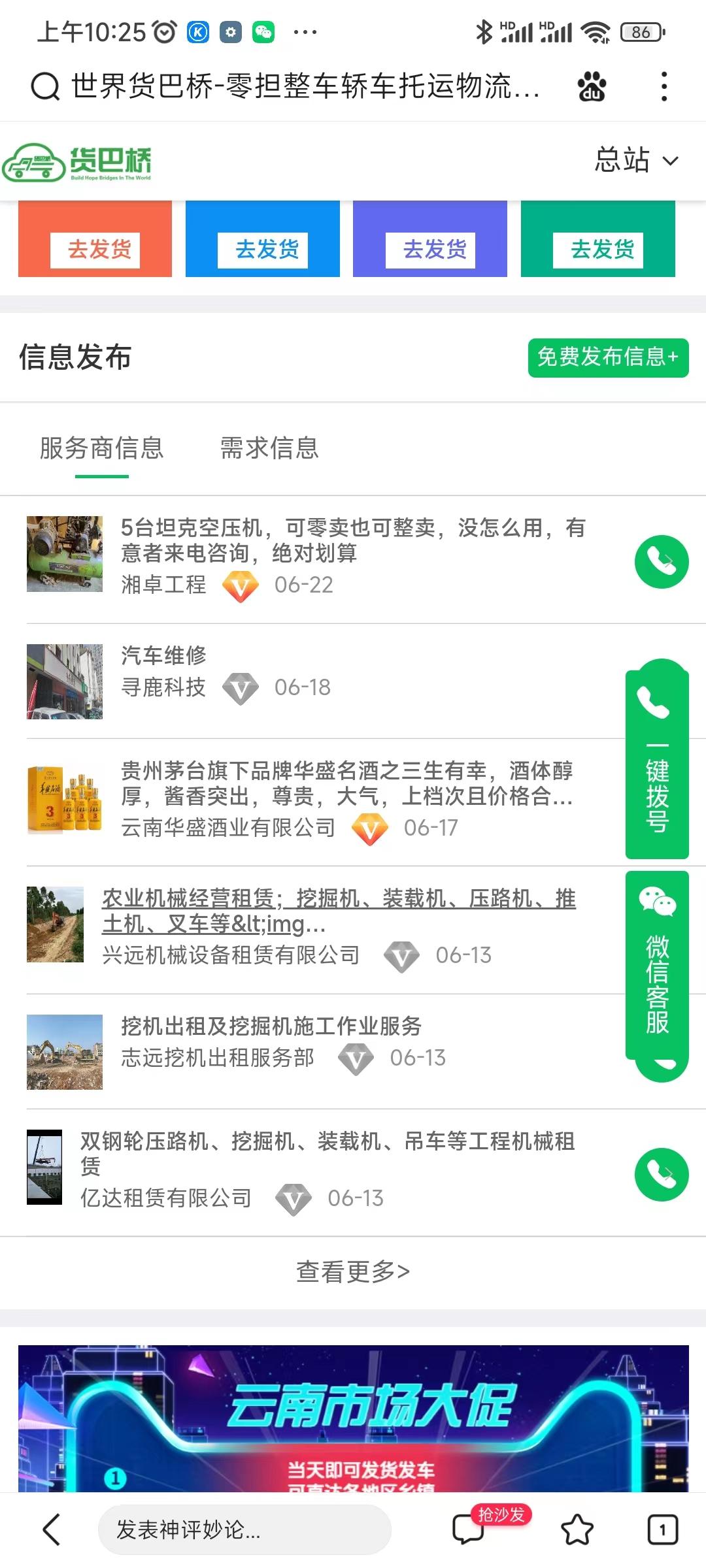 貨巴橋手機(jī)端網(wǎng)站展示