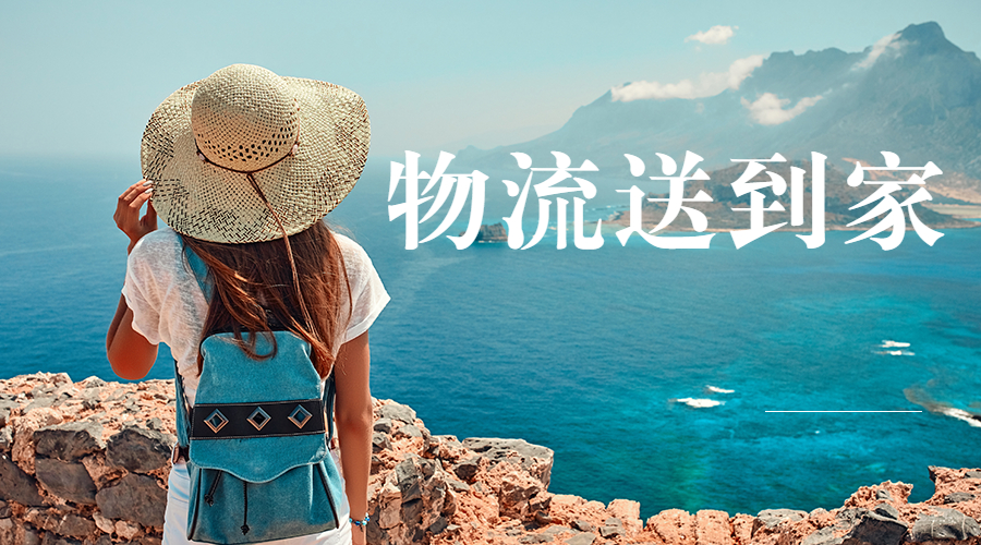 物流只送到物流點嗎？