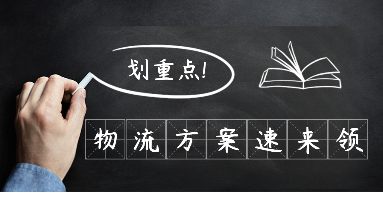 整車物流運(yùn)輸解決方案