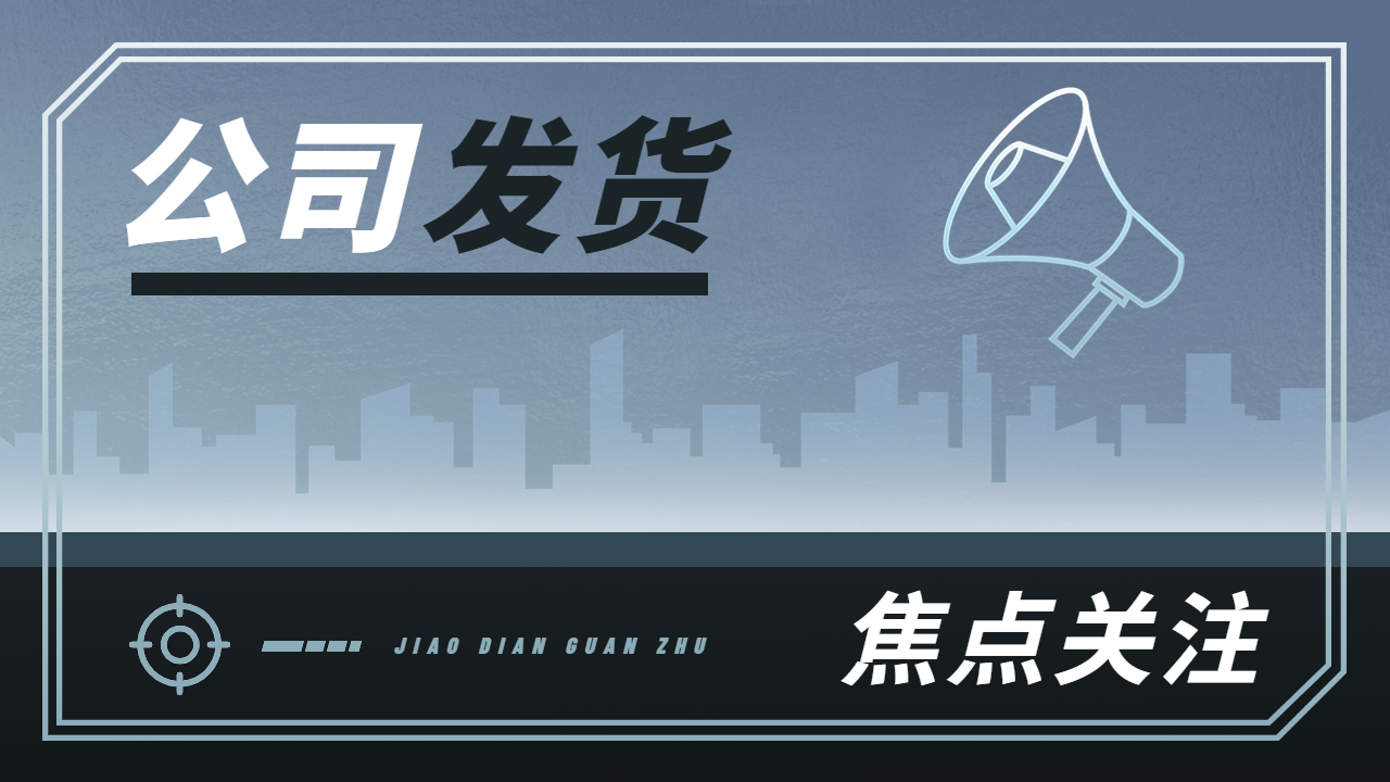 公司發(fā)貨找車
