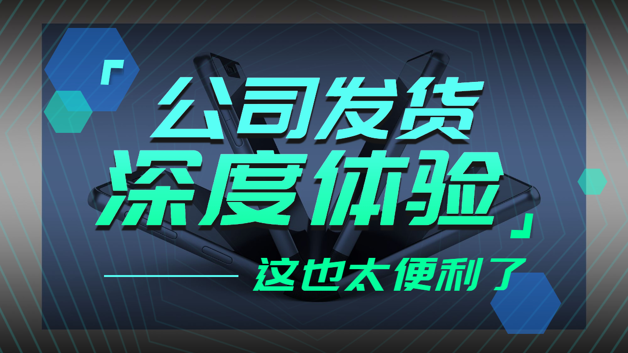 公司要發(fā)貨找車