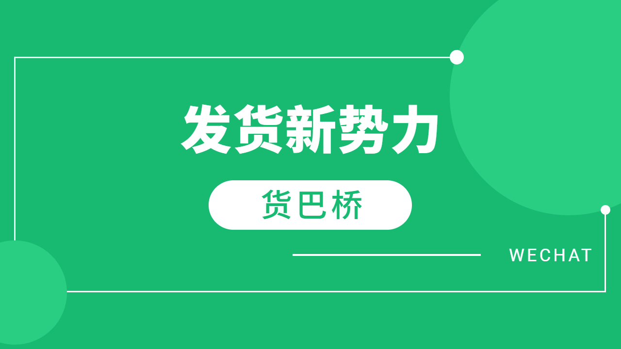 貨主發(fā)貨用什么平臺(tái)好