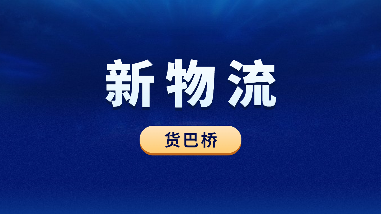發(fā)整車物流