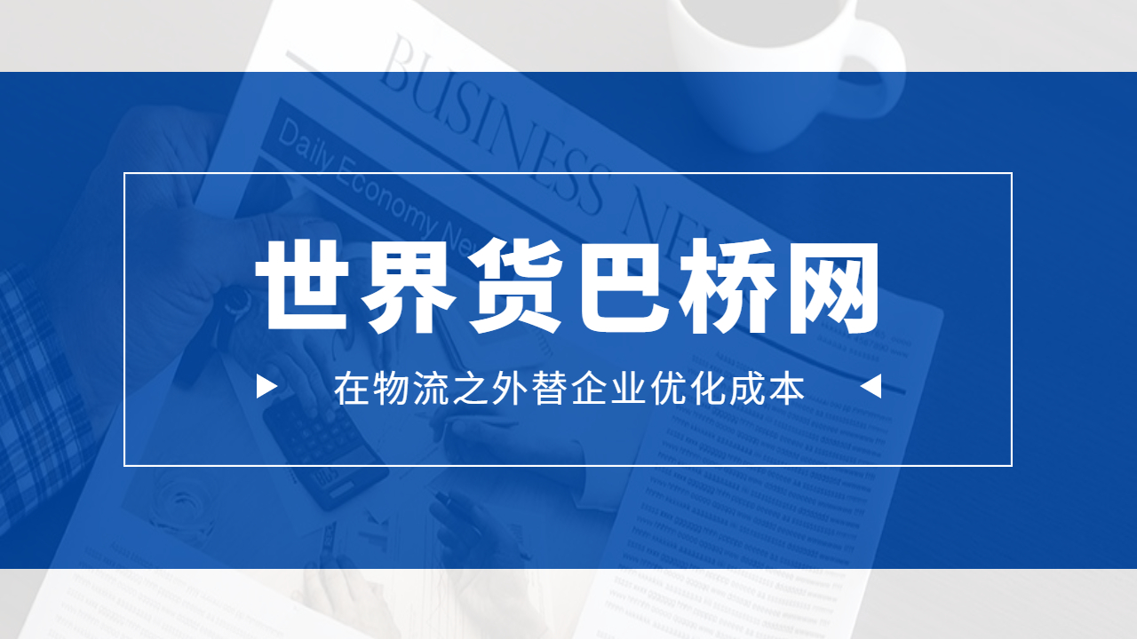 整車物流成本優(yōu)化