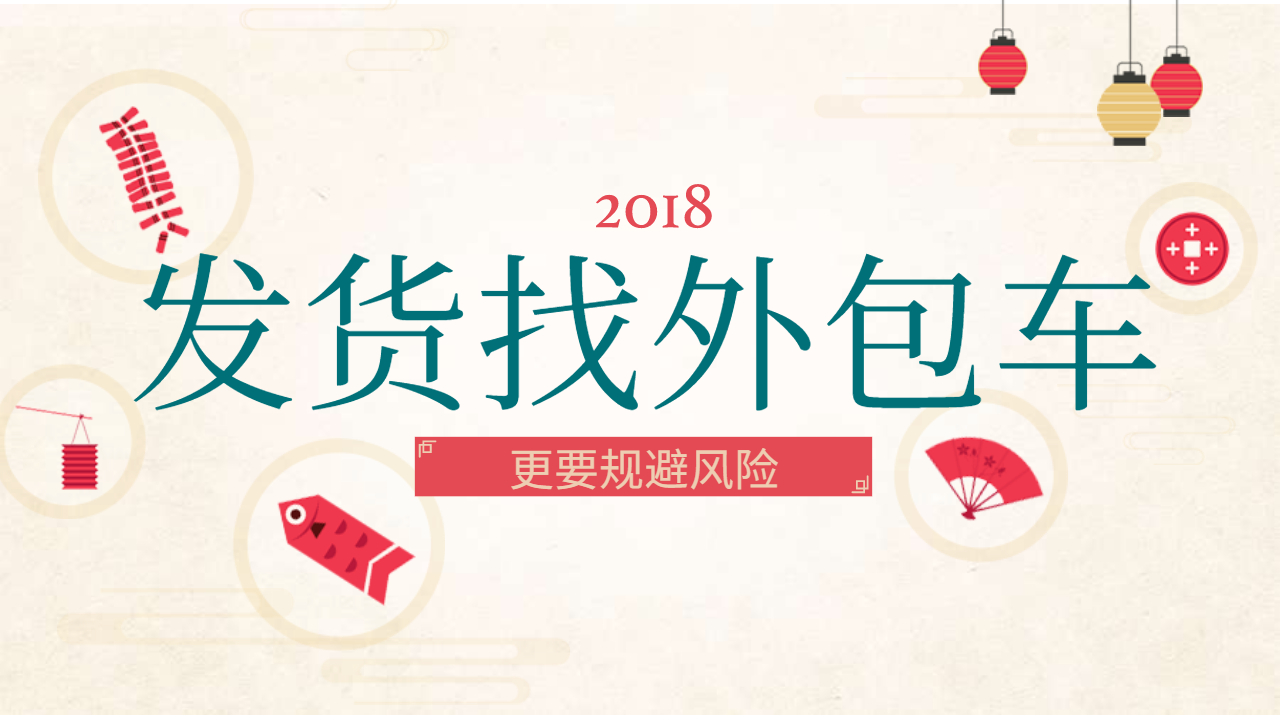 公司發(fā)貨找外包車
