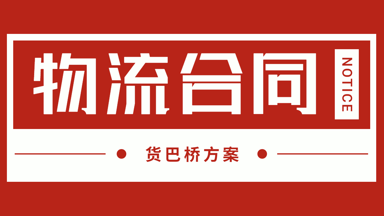 公司發(fā)貨整車合同
