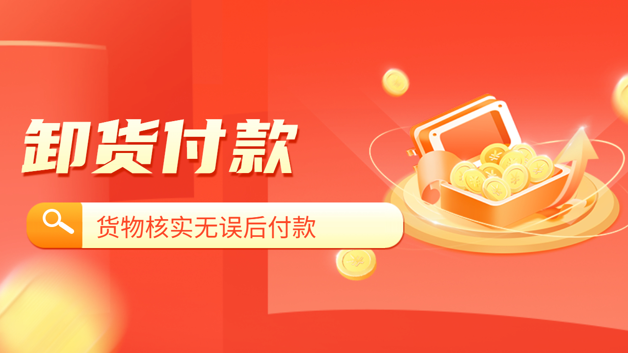 整車發(fā)貨卸貨付款