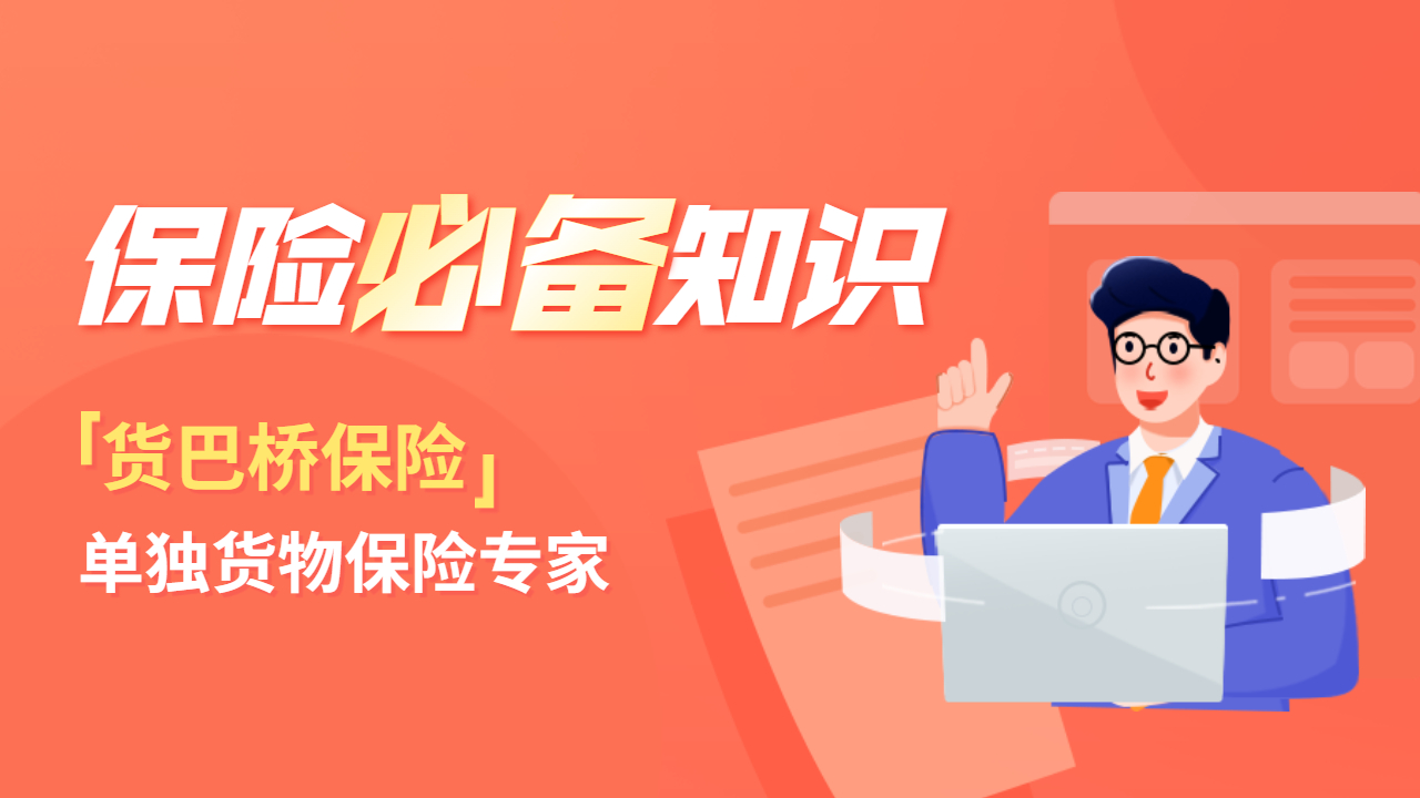 整車物流貨物保險(xiǎn)