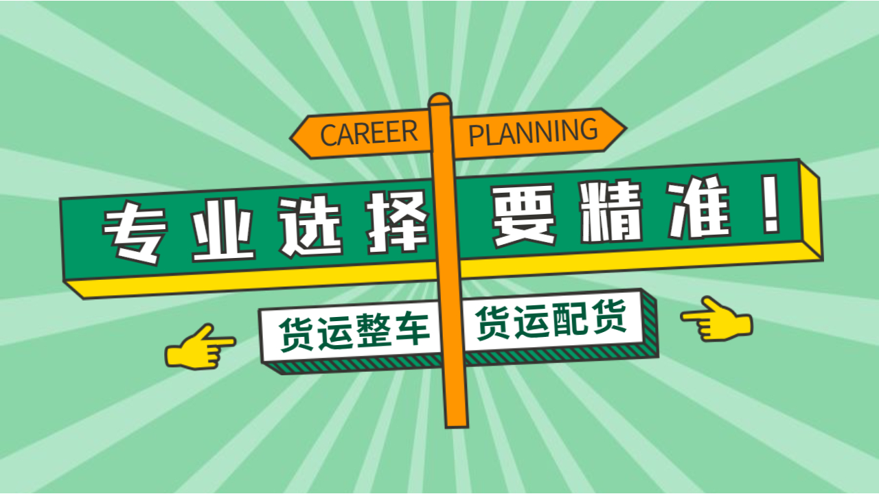貨運(yùn)整車(chē)和配貨哪個(gè)便宜