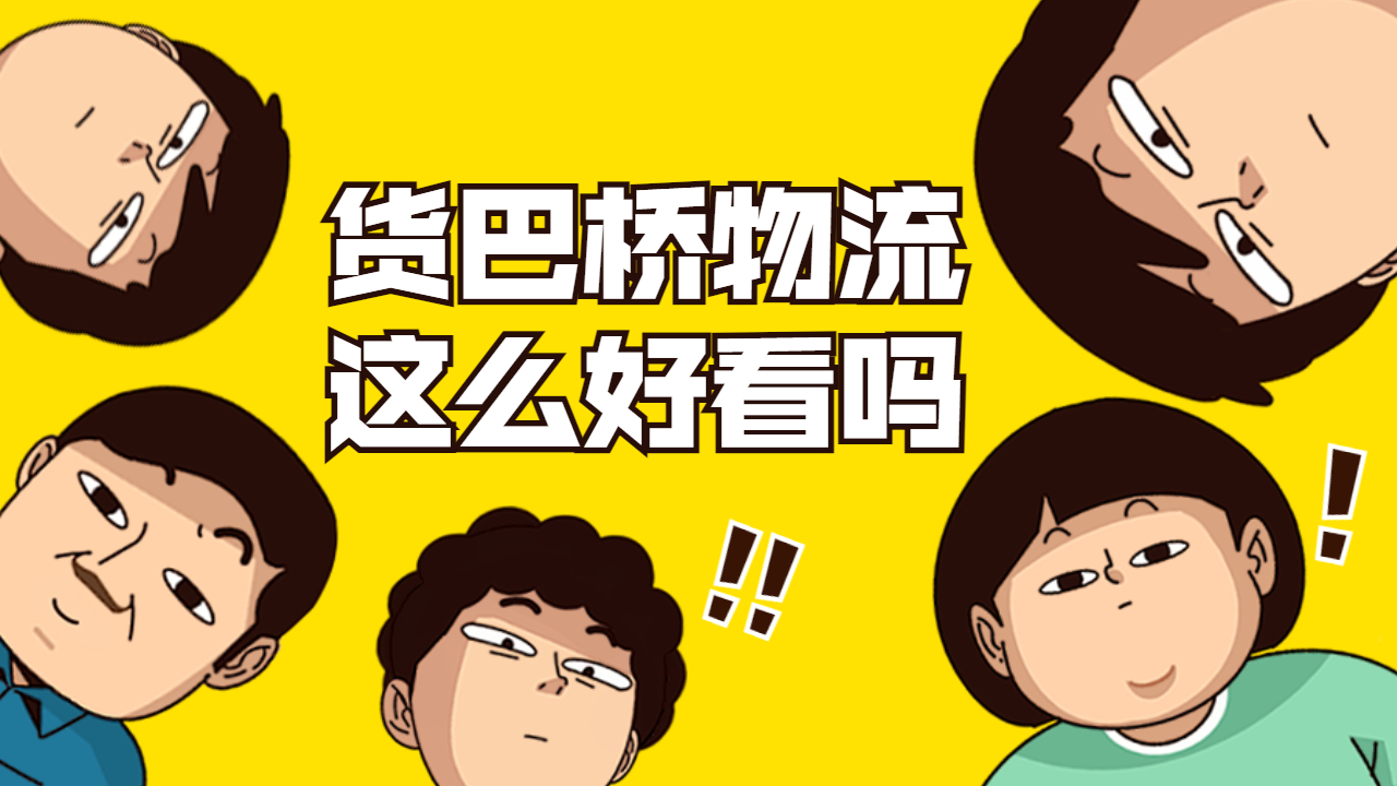 整車物流運(yùn)費(fèi)
