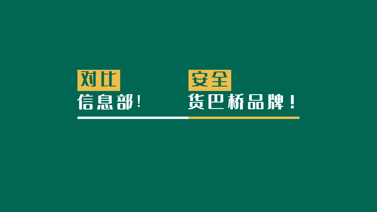 信息部找車安全嗎？