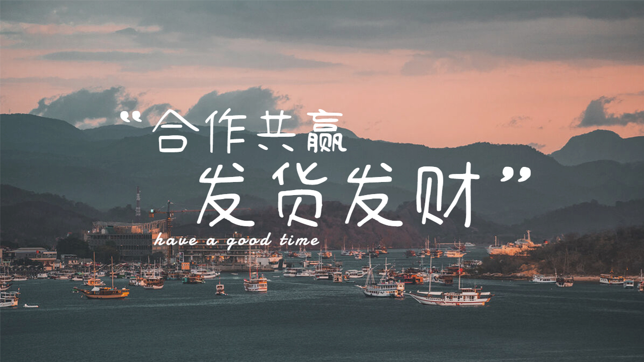 經(jīng)常發(fā)貨與物流合作