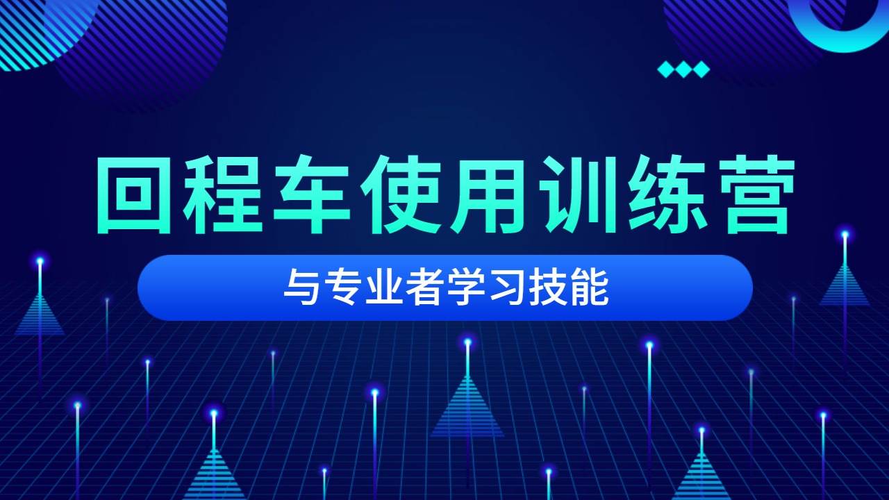 回程車返程車物流網(wǎng)