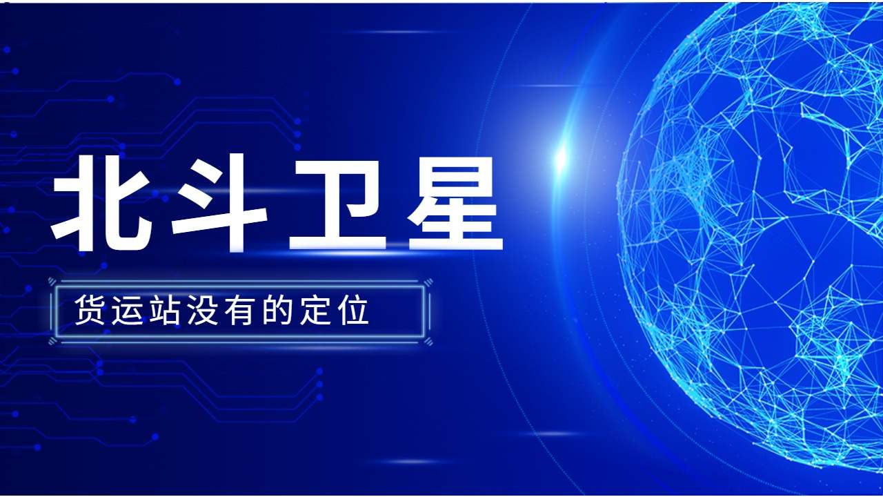 貨運(yùn)站