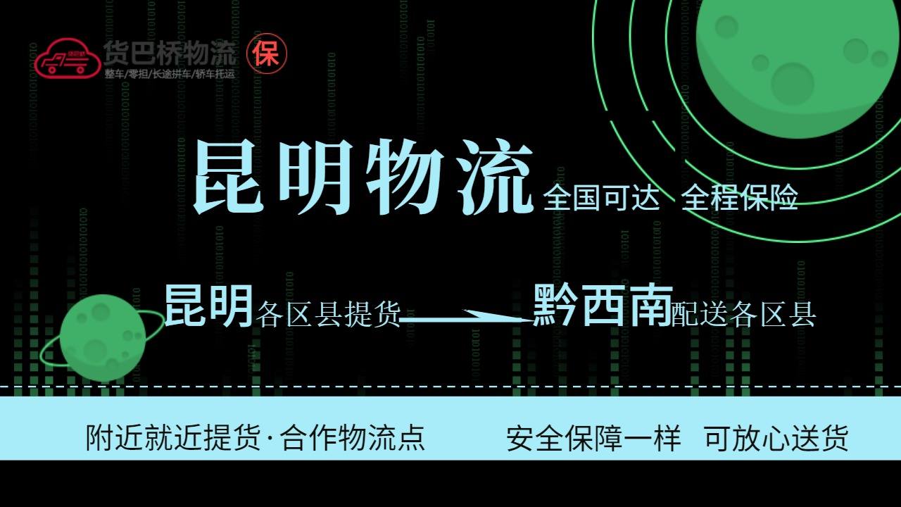 昆明到黔西南