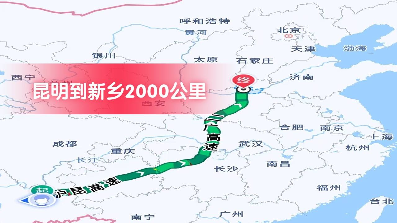 昆明到新鄉(xiāng)里程
