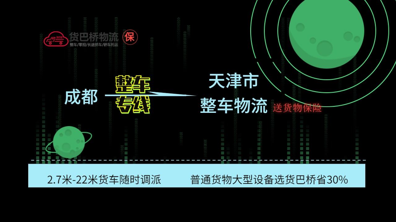 成都到天津整車(chē)