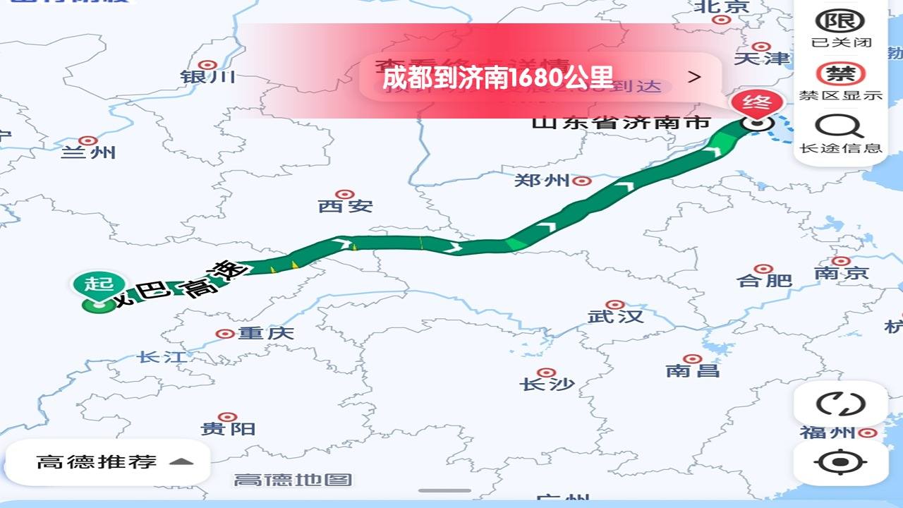 成都到濟(jì)南