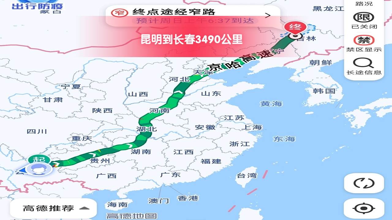 昆明到長春