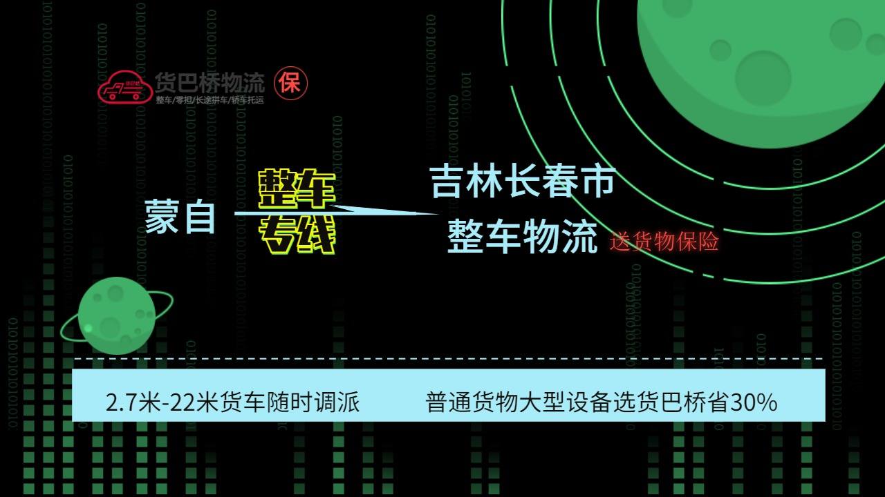 蒙自到長(zhǎng)春