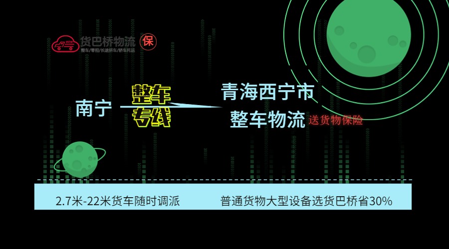 南寧到西寧整車