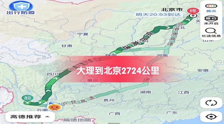 大理到北京公里數(shù) 