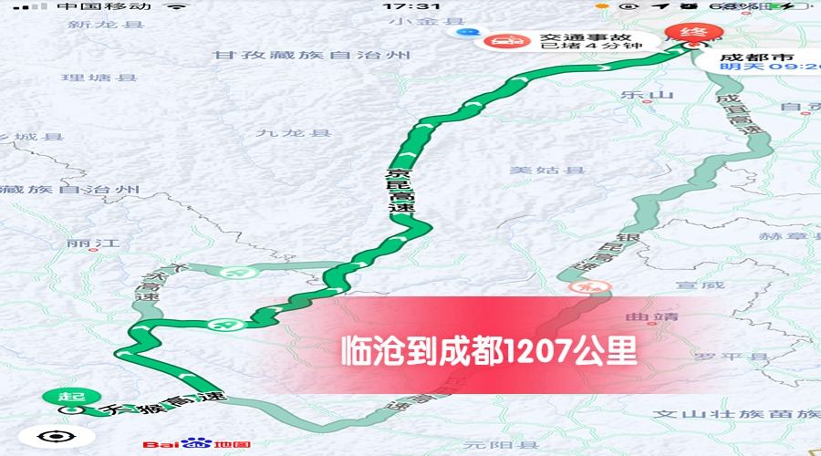 臨滄到成都公里數(shù)1207