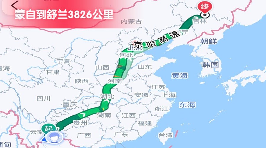 蒙自到舒蘭