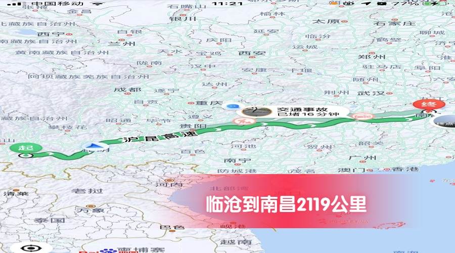 臨滄到南昌公里數(shù)2119