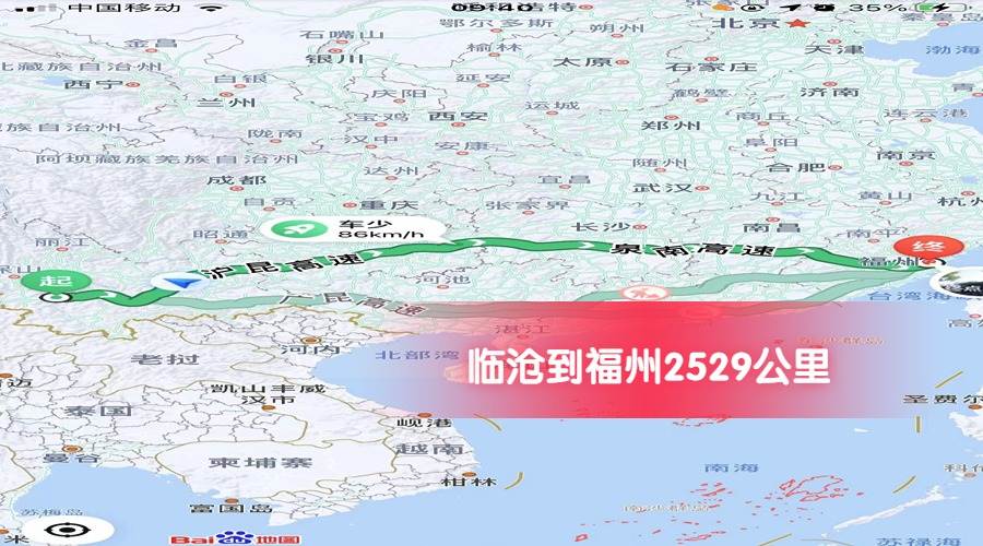 臨滄到福州公里數(shù)2529