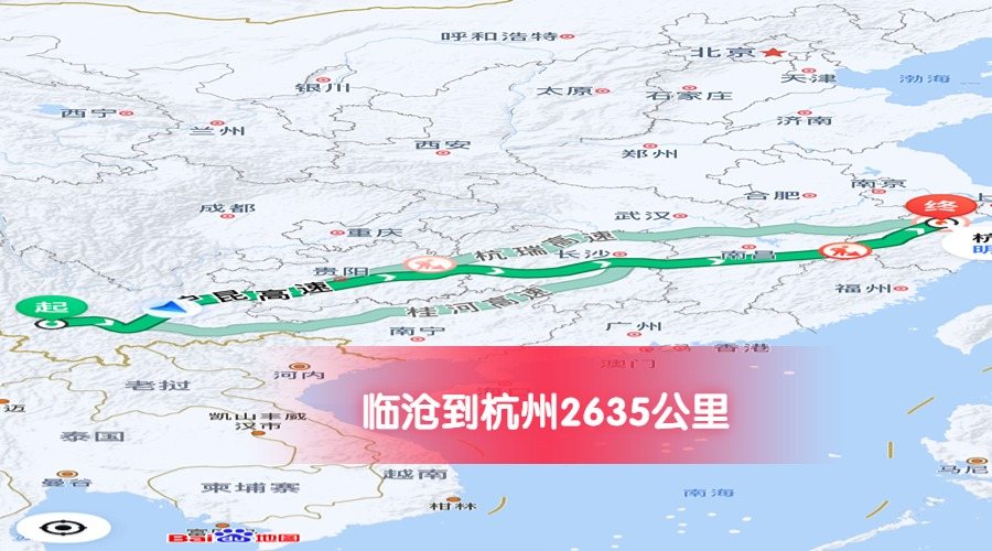 臨滄到杭州公里數(shù)2635