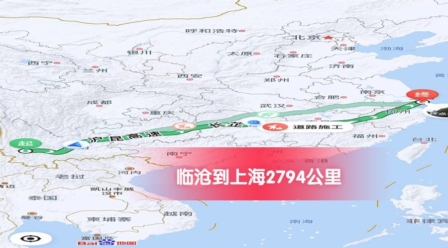 臨滄到上海公里數(shù)2794