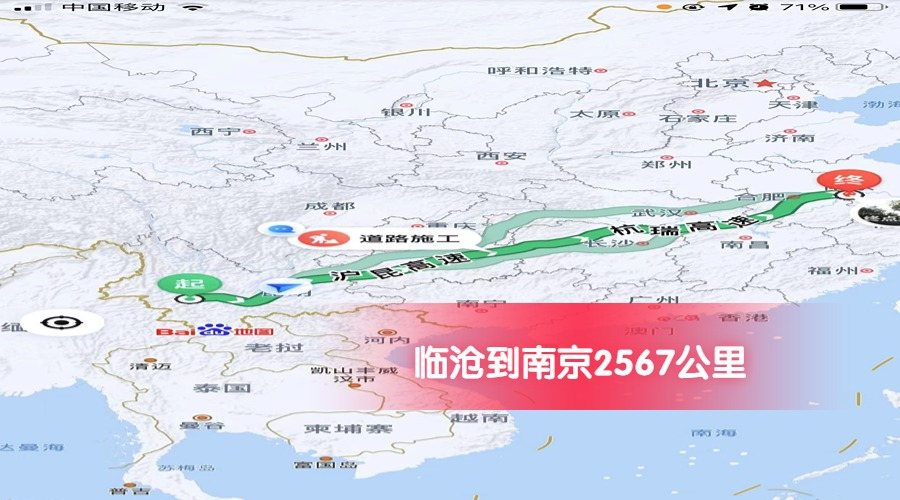 臨滄到南京公里數(shù)