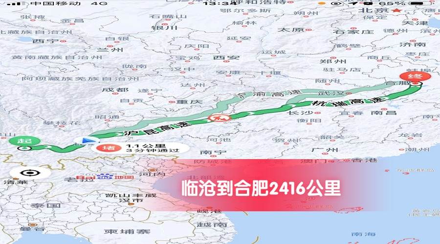 臨滄到合肥公里數(shù)2416