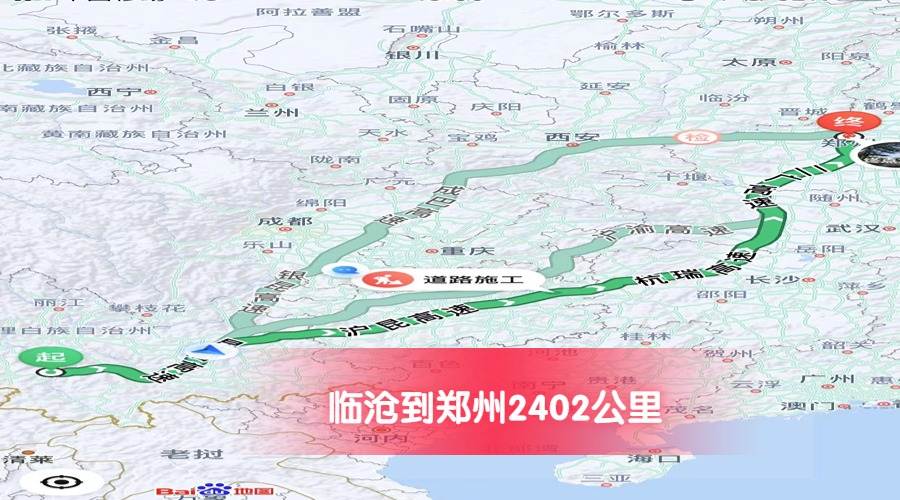 臨滄到鄭州公里數(shù)2402