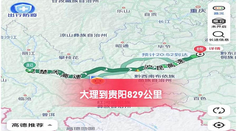 大理到貴陽(yáng)