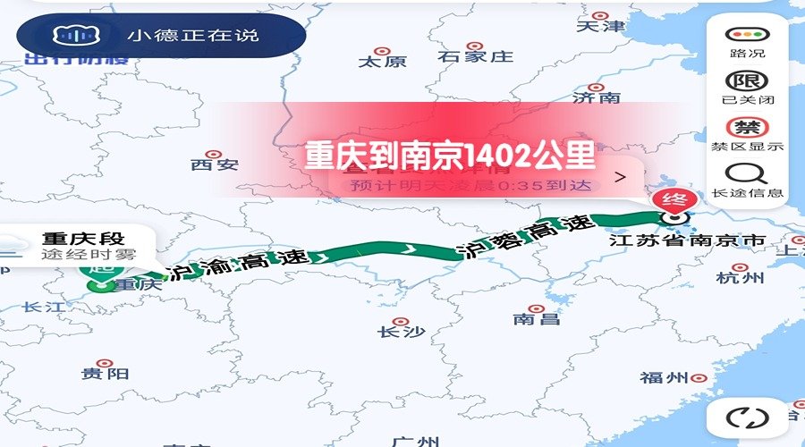 重慶到南京