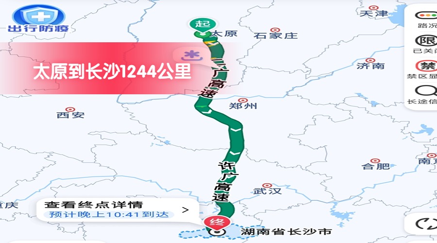 太原到長(zhǎng)沙