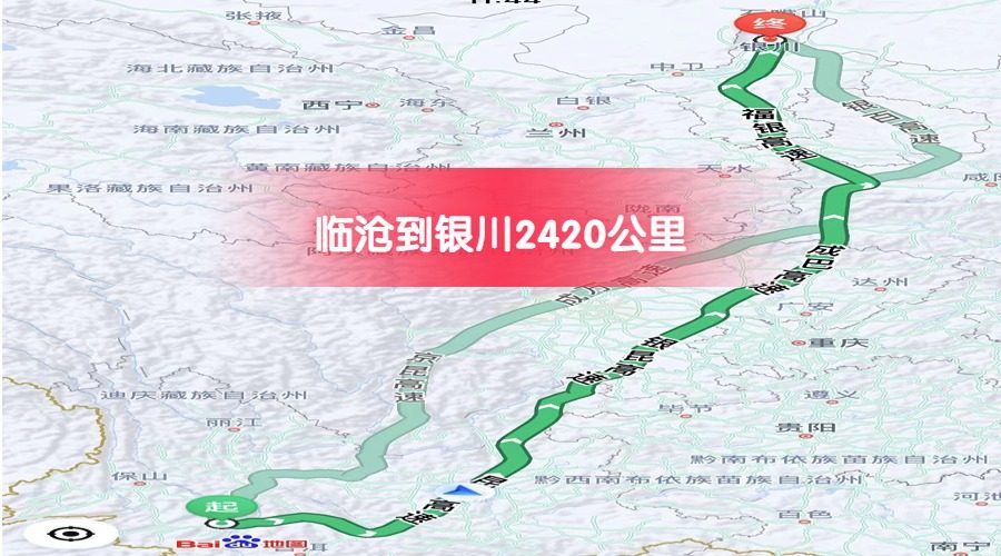 臨滄到銀川公里數(shù)2420