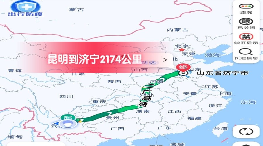 昆明到濟(jì)寧