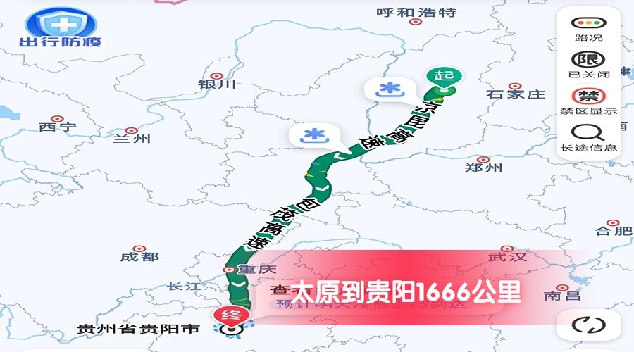太原到貴陽(yáng)