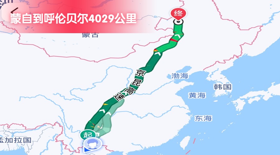 蒙自到呼倫貝爾