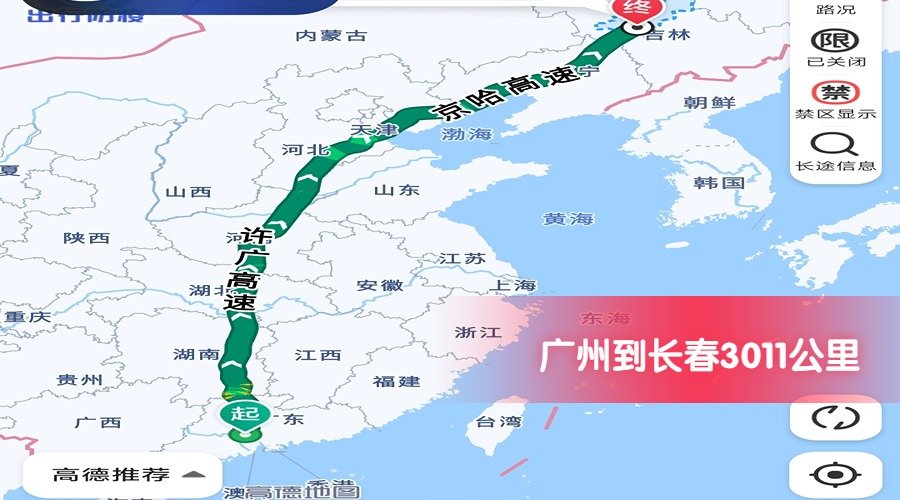 廣州到長(zhǎng)春