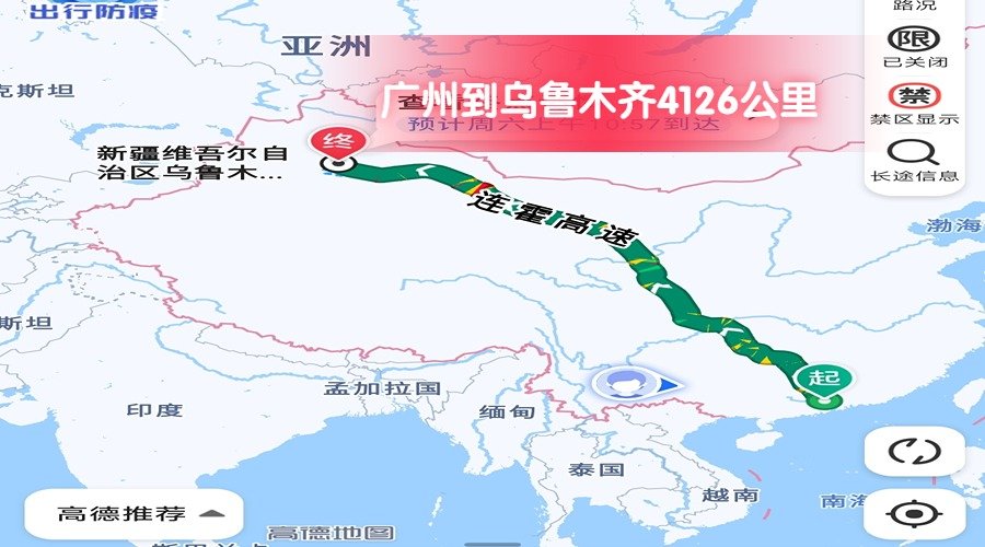 廣州到烏魯木齊