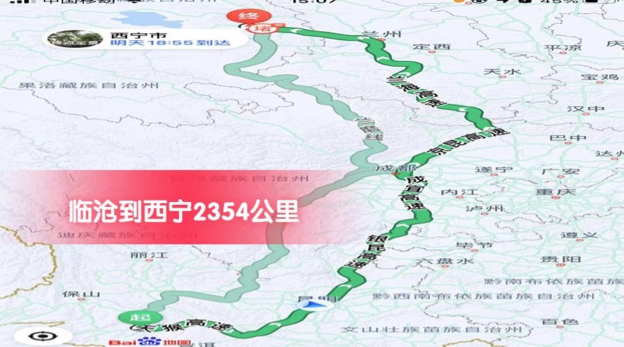 臨滄到西寧公里數(shù)2354