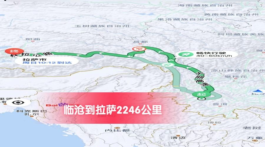 臨滄到拉薩公里數(shù)2246