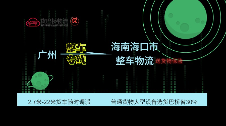 廣州到?？谡噷＞€