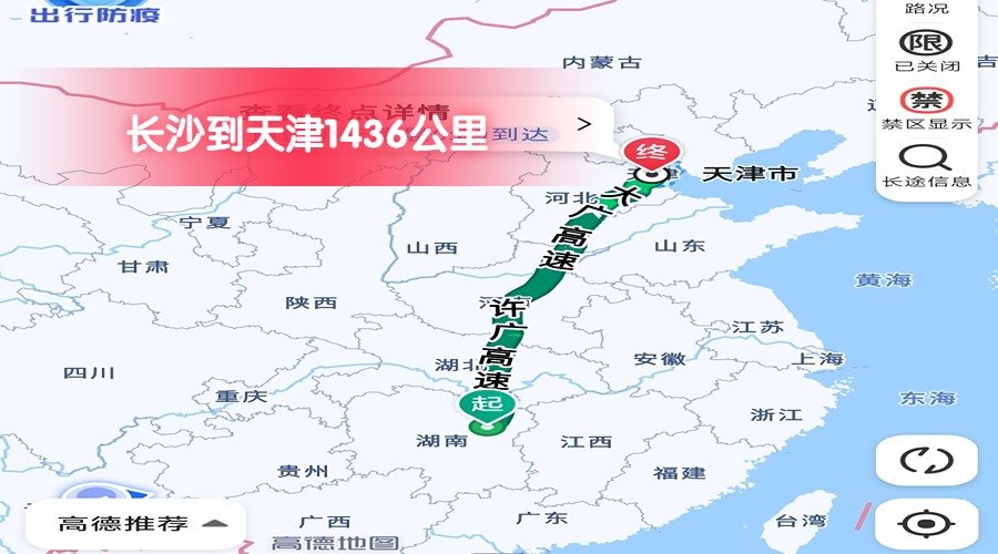 長(zhǎng)沙到天津